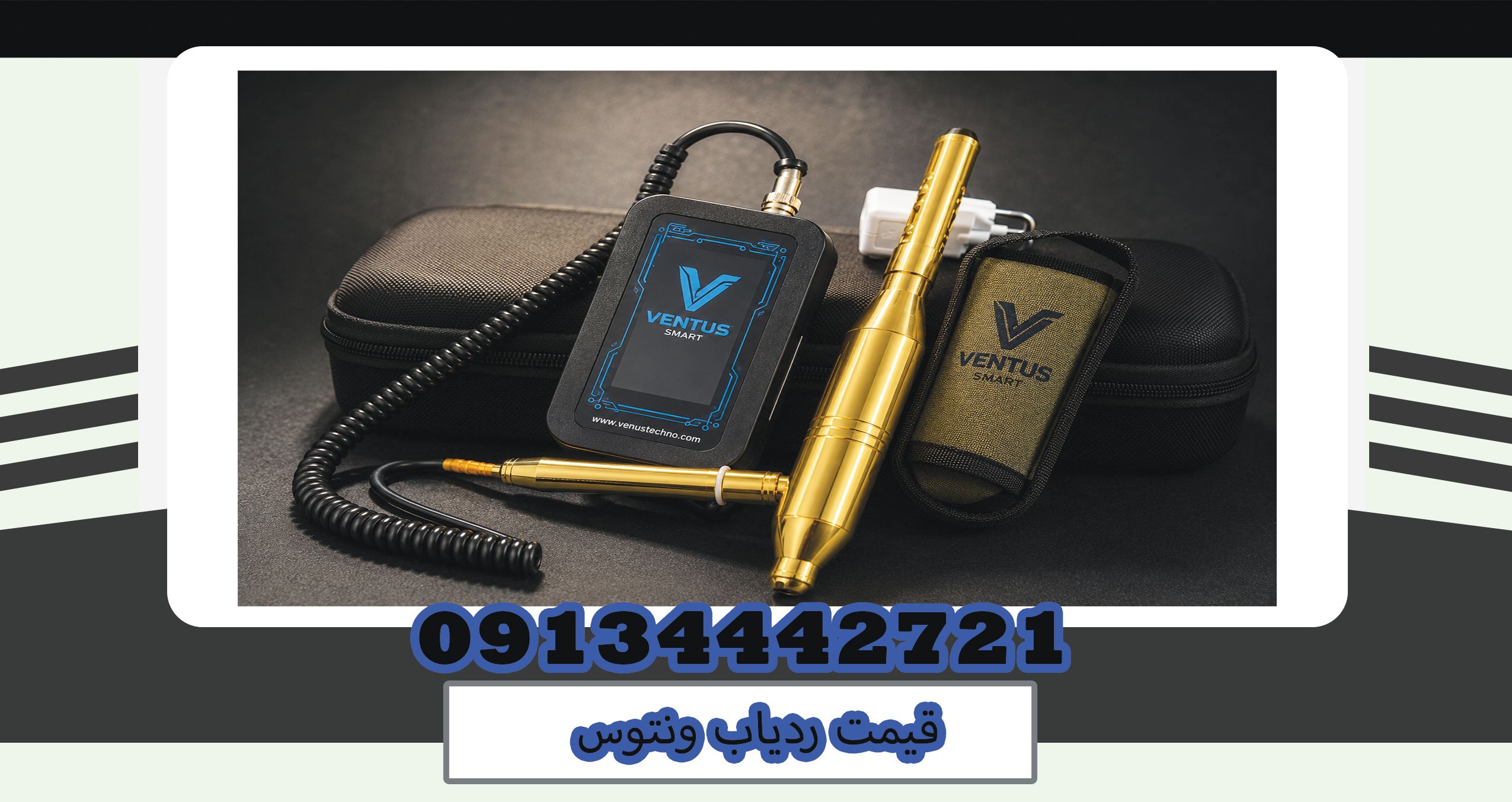 ونتوس ردیاب optimized