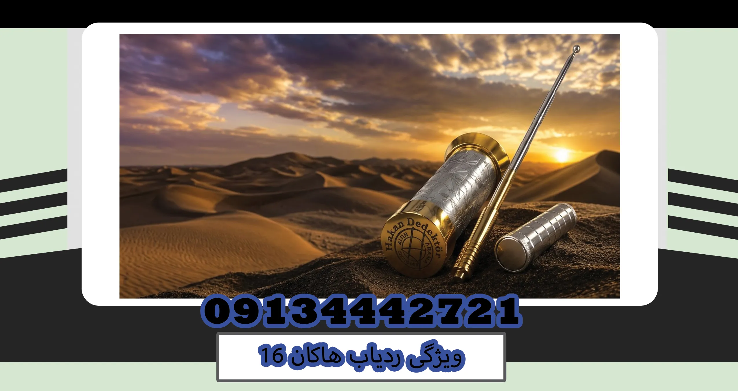 ویژگی ردیاب هاکان 16