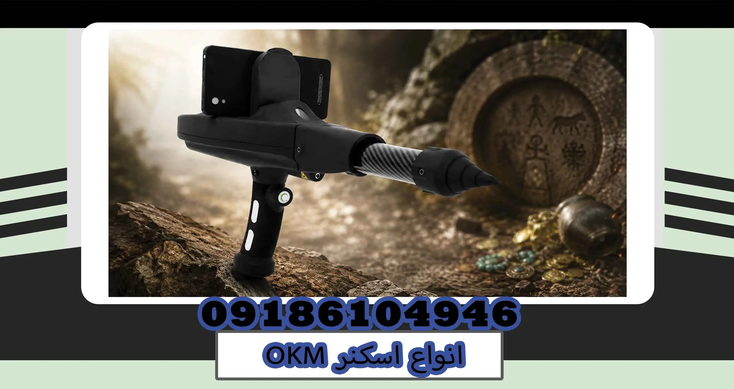 انواع اسکنر OKM