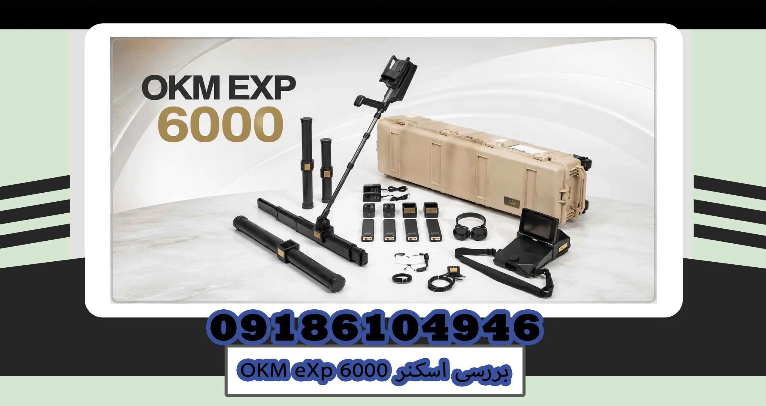 بررسی اسکنر OKM eXp 6000