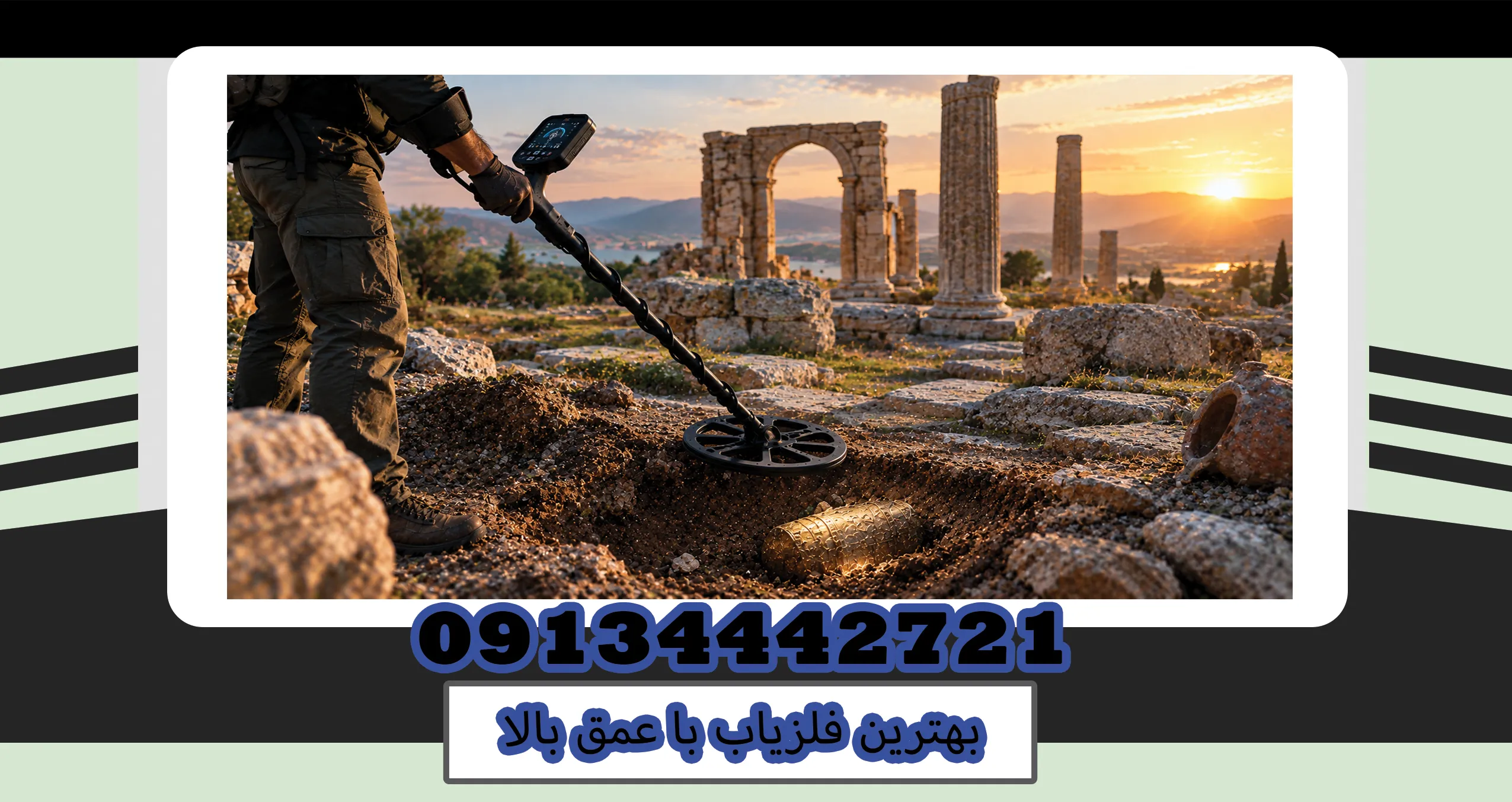 بهترین فلزیاب با عمق بالا