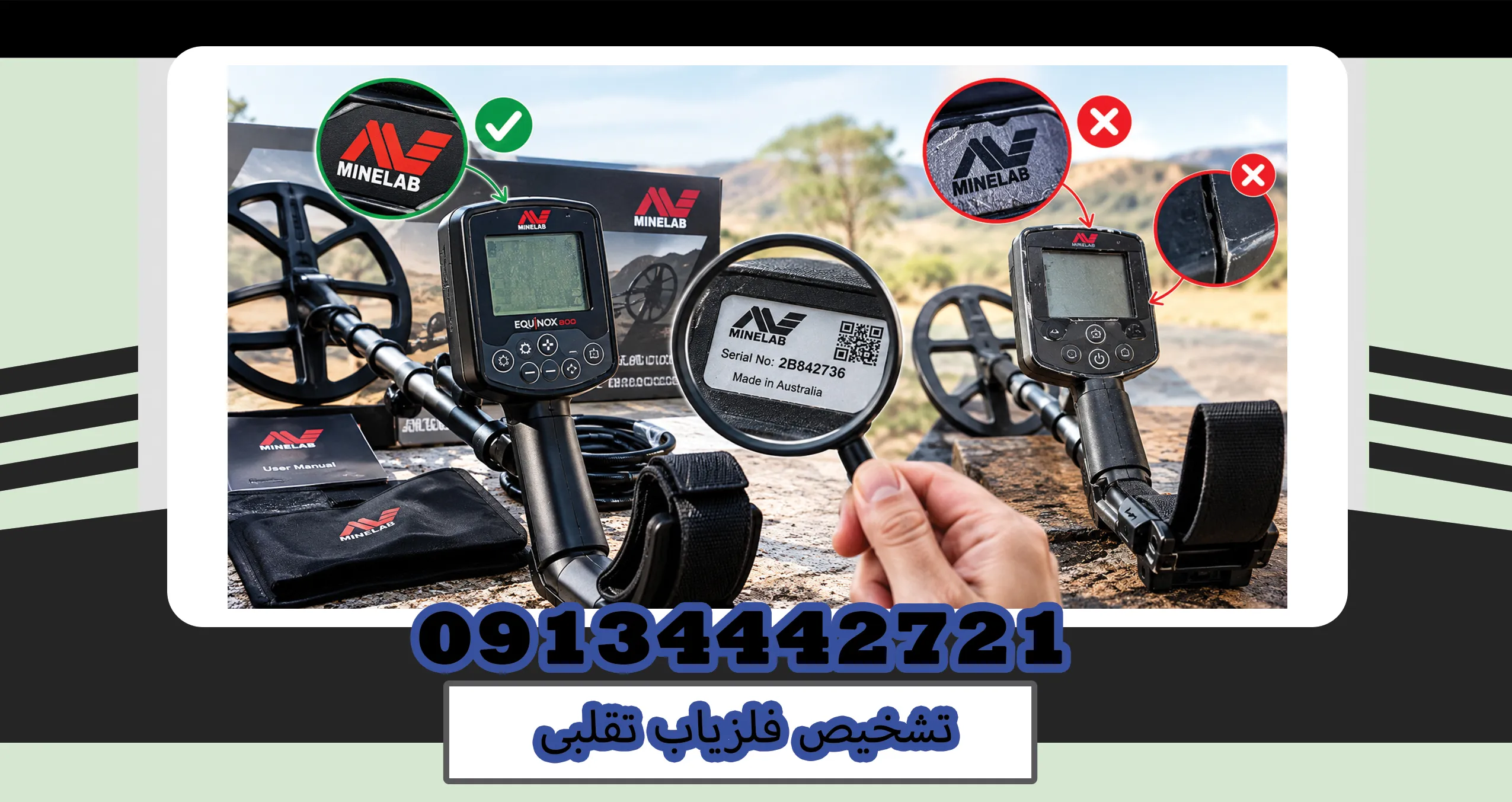 تشخیص فلزیاب تقلبی