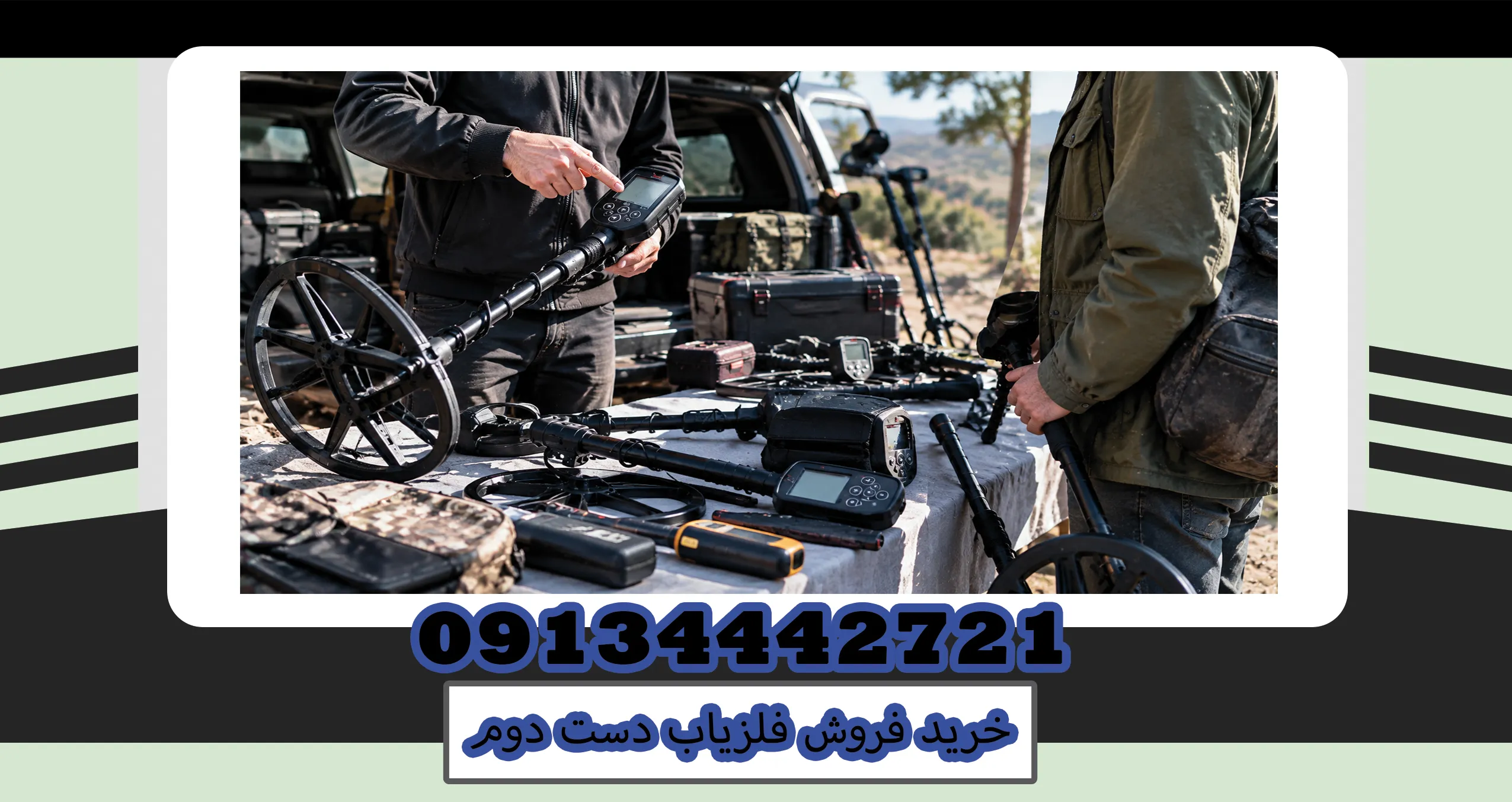 خرید فروش فلزیاب دستدوم