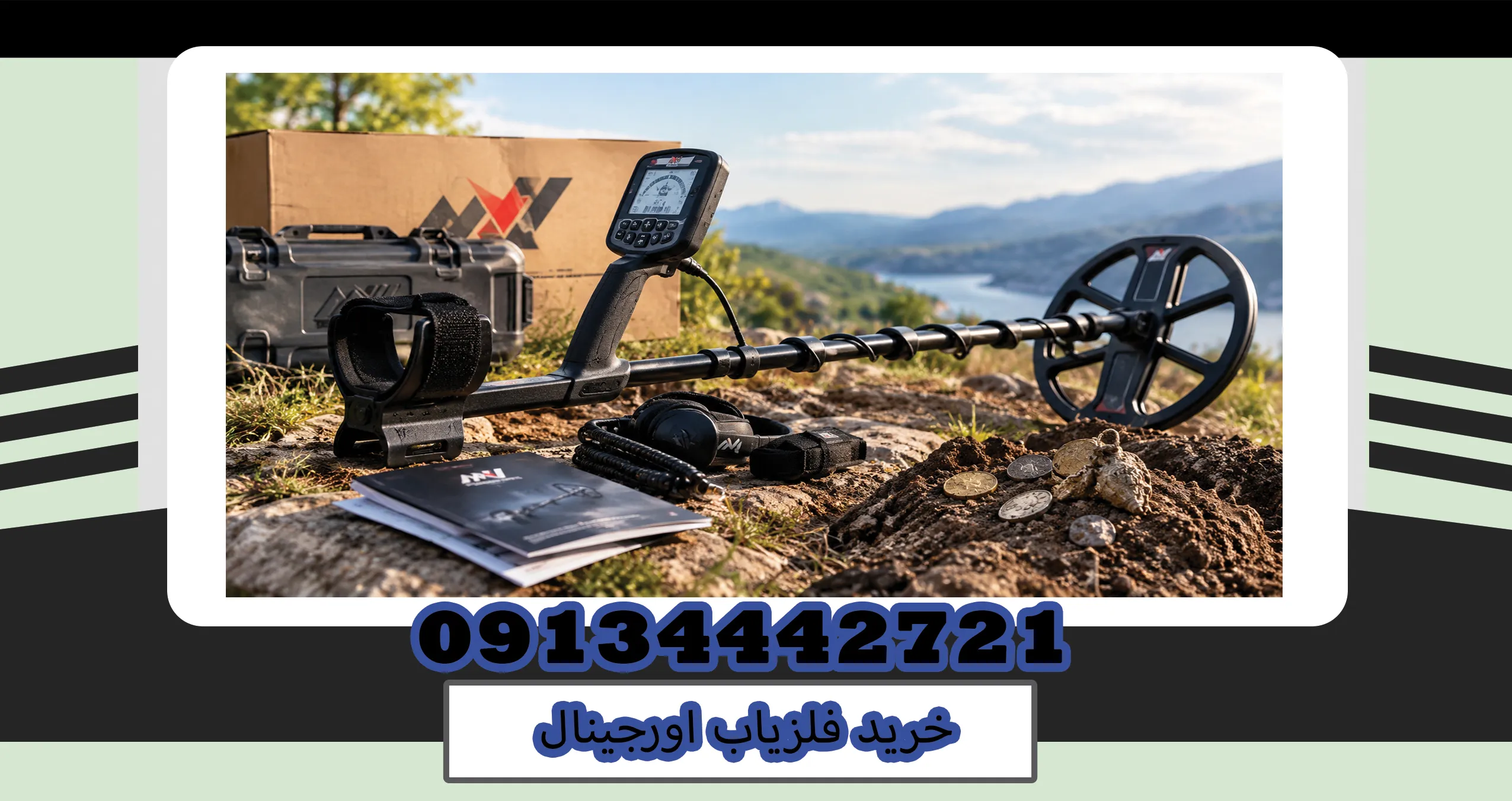 خرید فلزیاب اورجینال