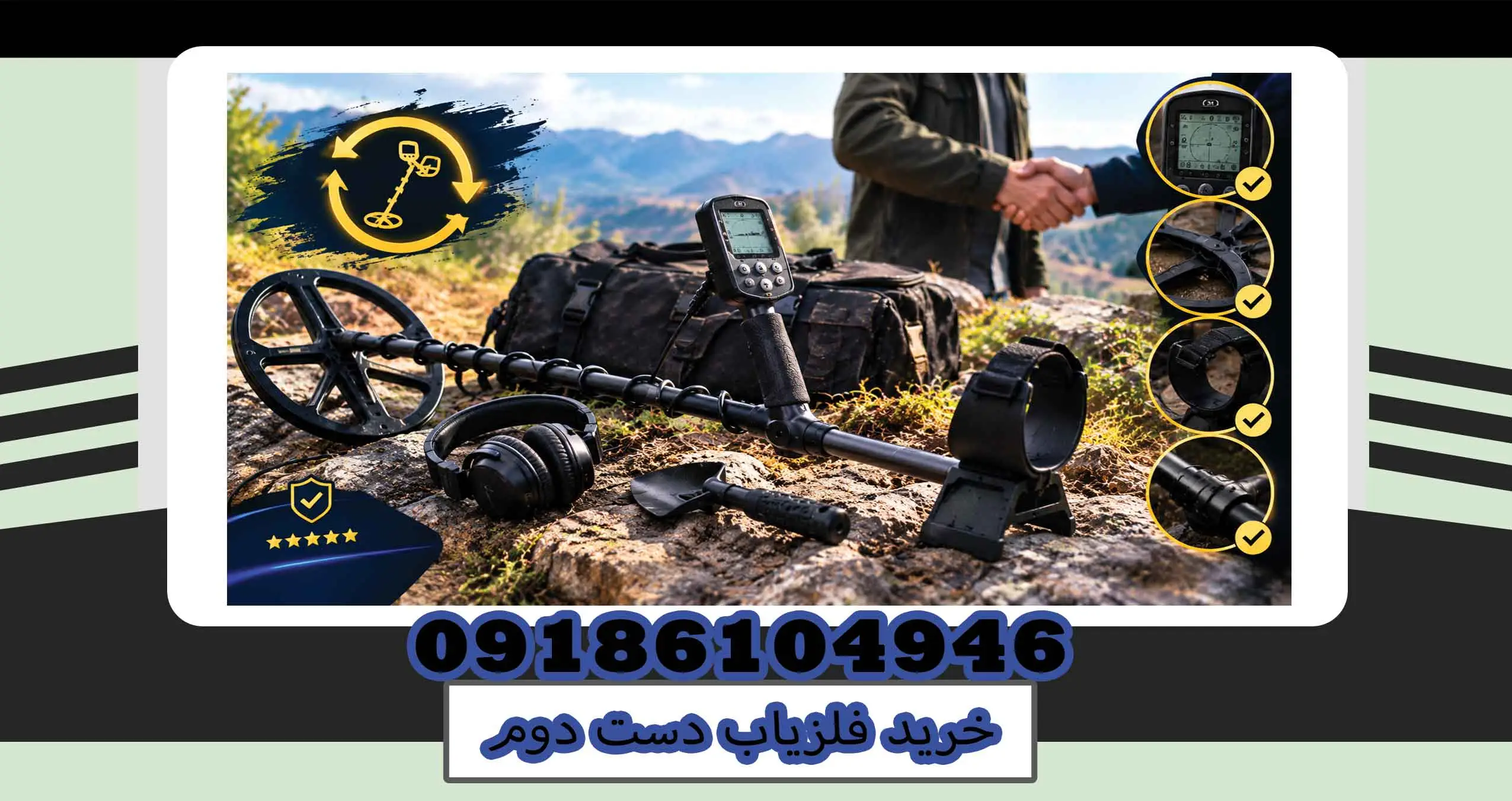 خرید فلزیاب دست دوم