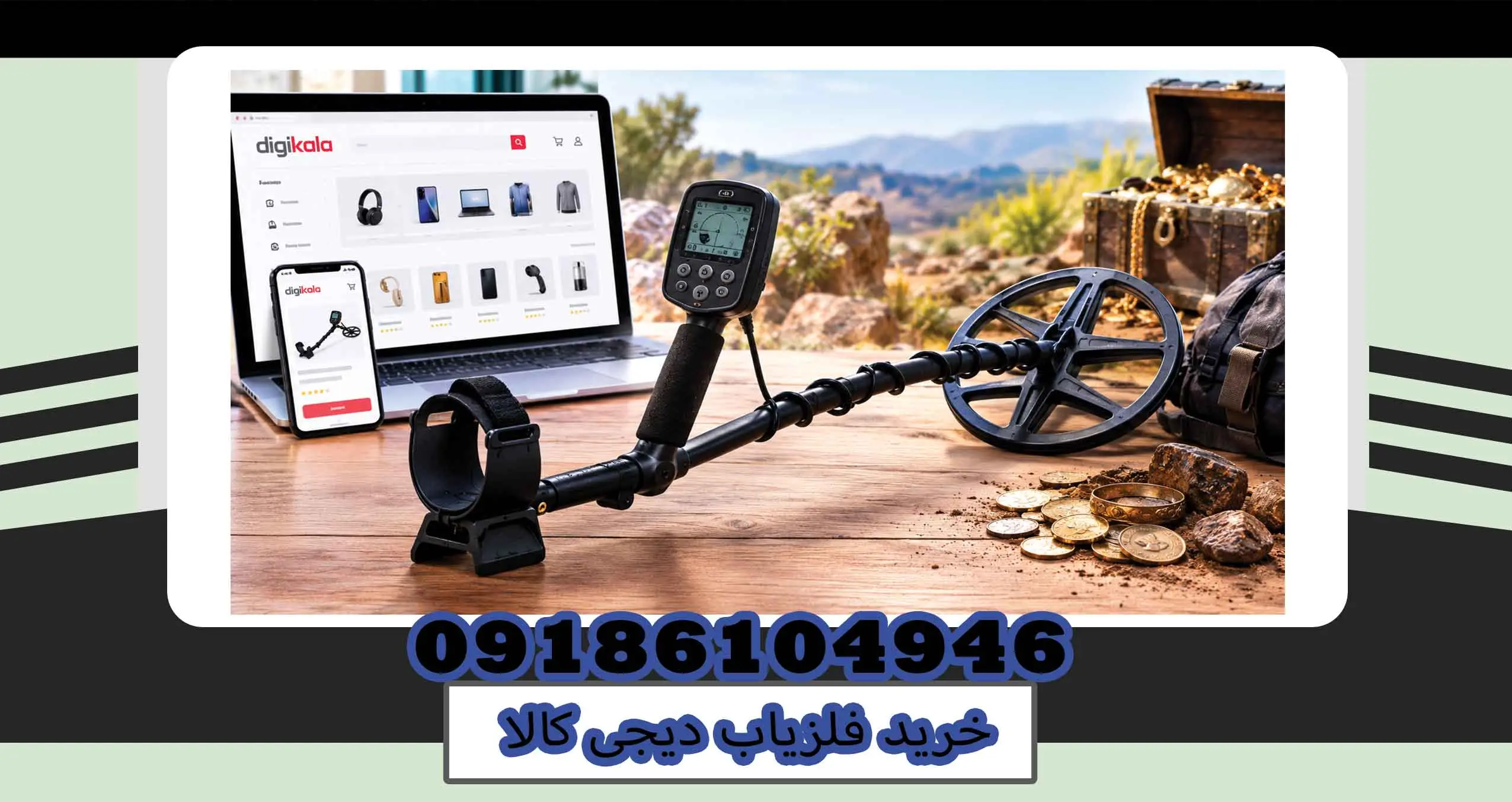 خرید فلزیاب دیجی کالا