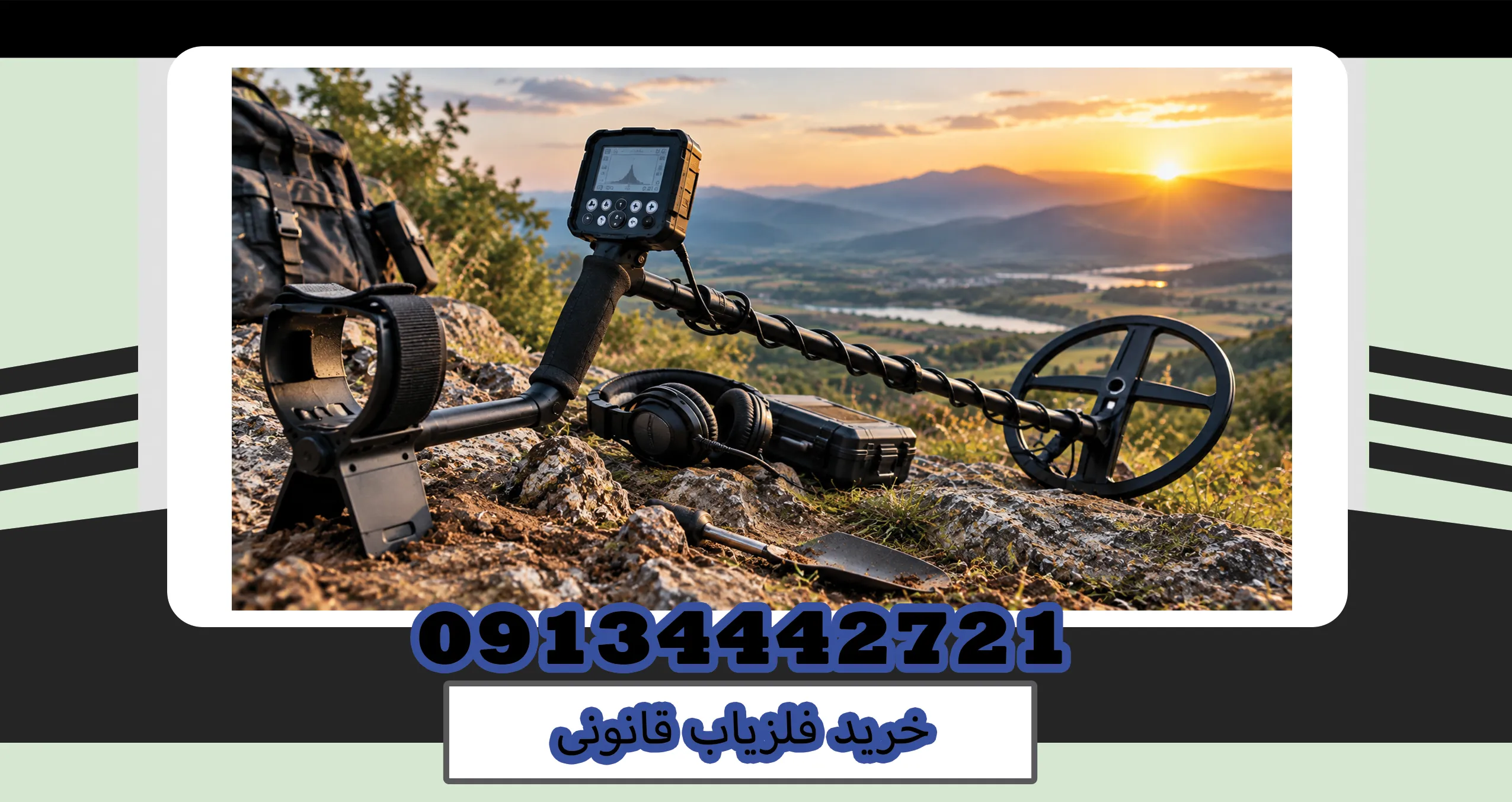 خرید فلزیاب قانونی