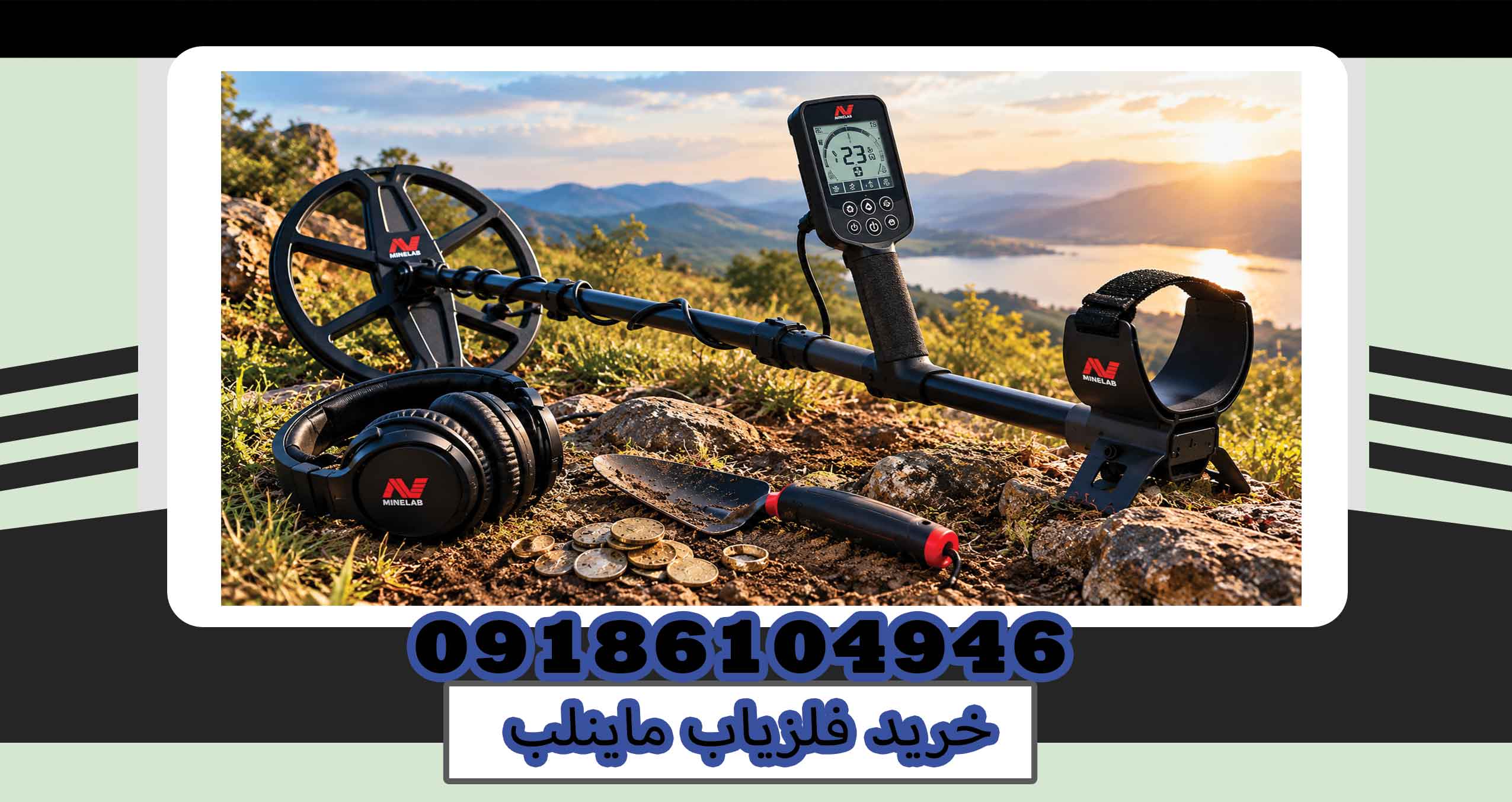 خرید فلزیاب ماینلب
