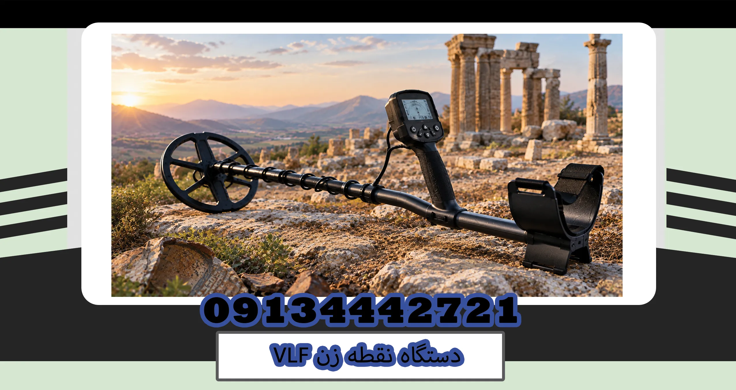 دستگاه نقطه زن VLF