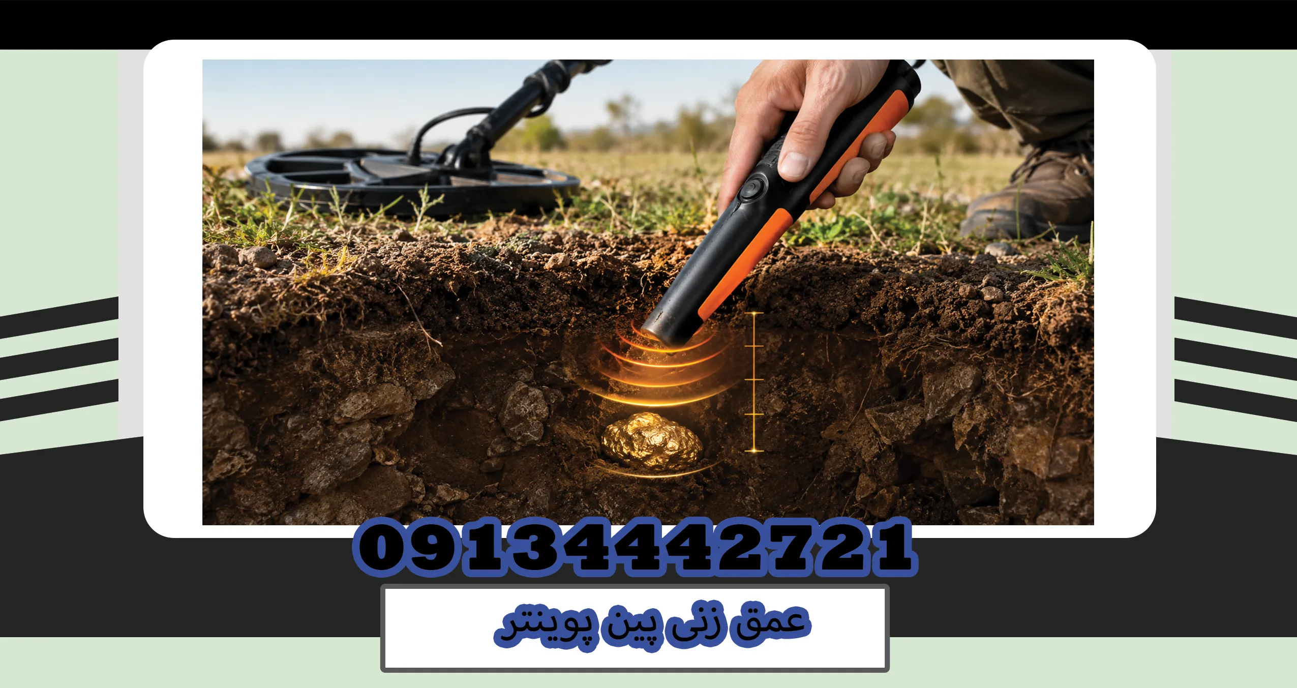 عمق زنی پین پوینتر