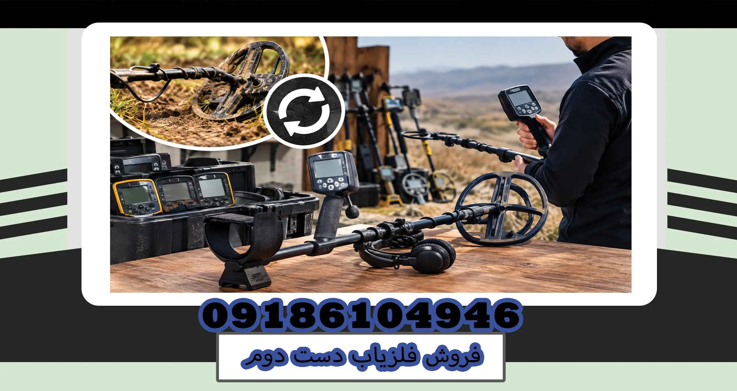 فروش فلزیاب دست دوم