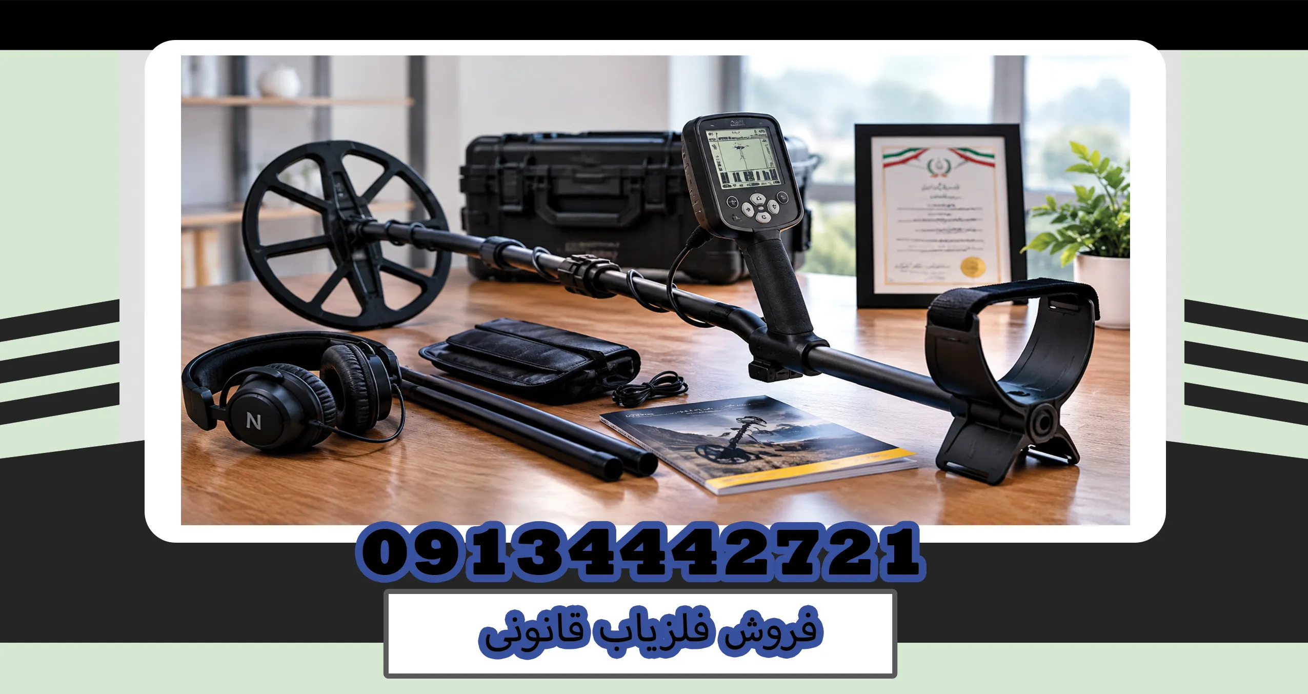 فروش فلزیاب قانونی