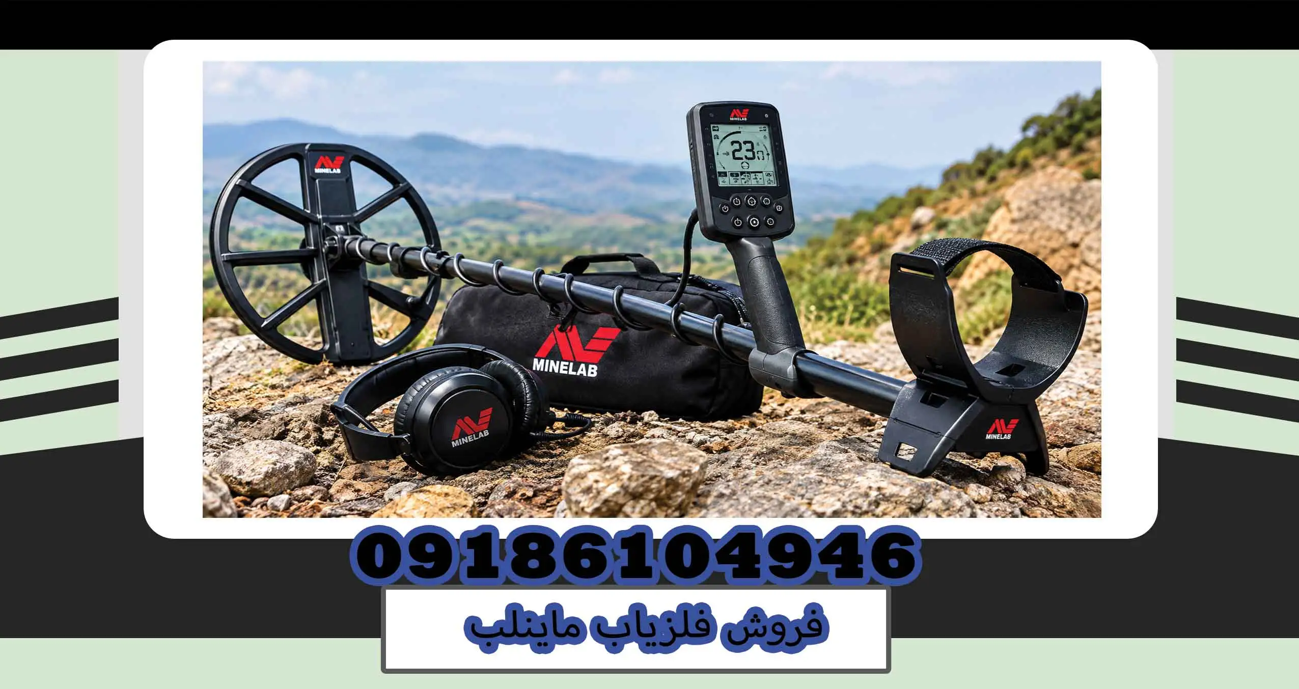 فروش فلزیاب ماینلب