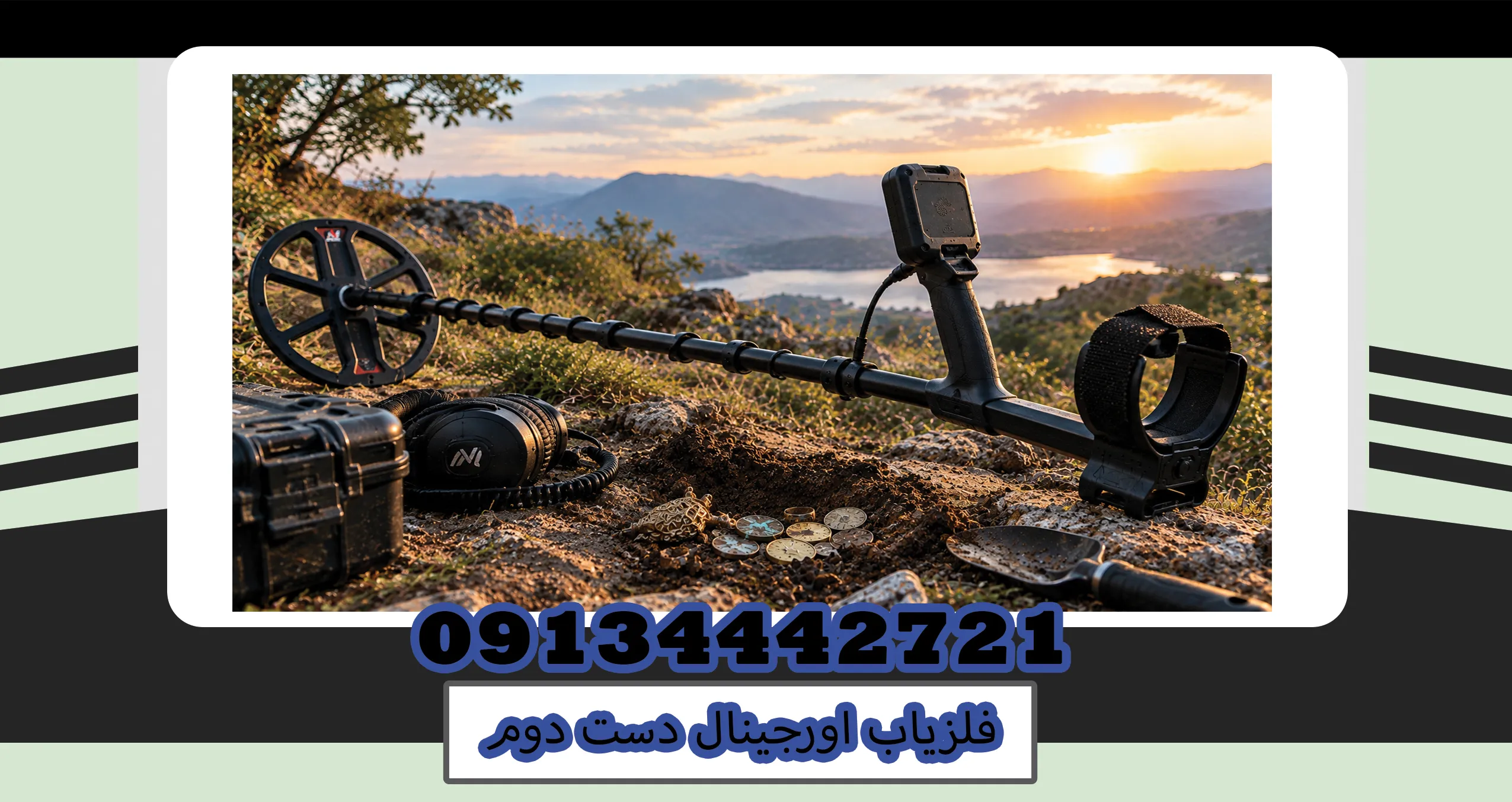 فلزیاب اورجینال دست دوم
