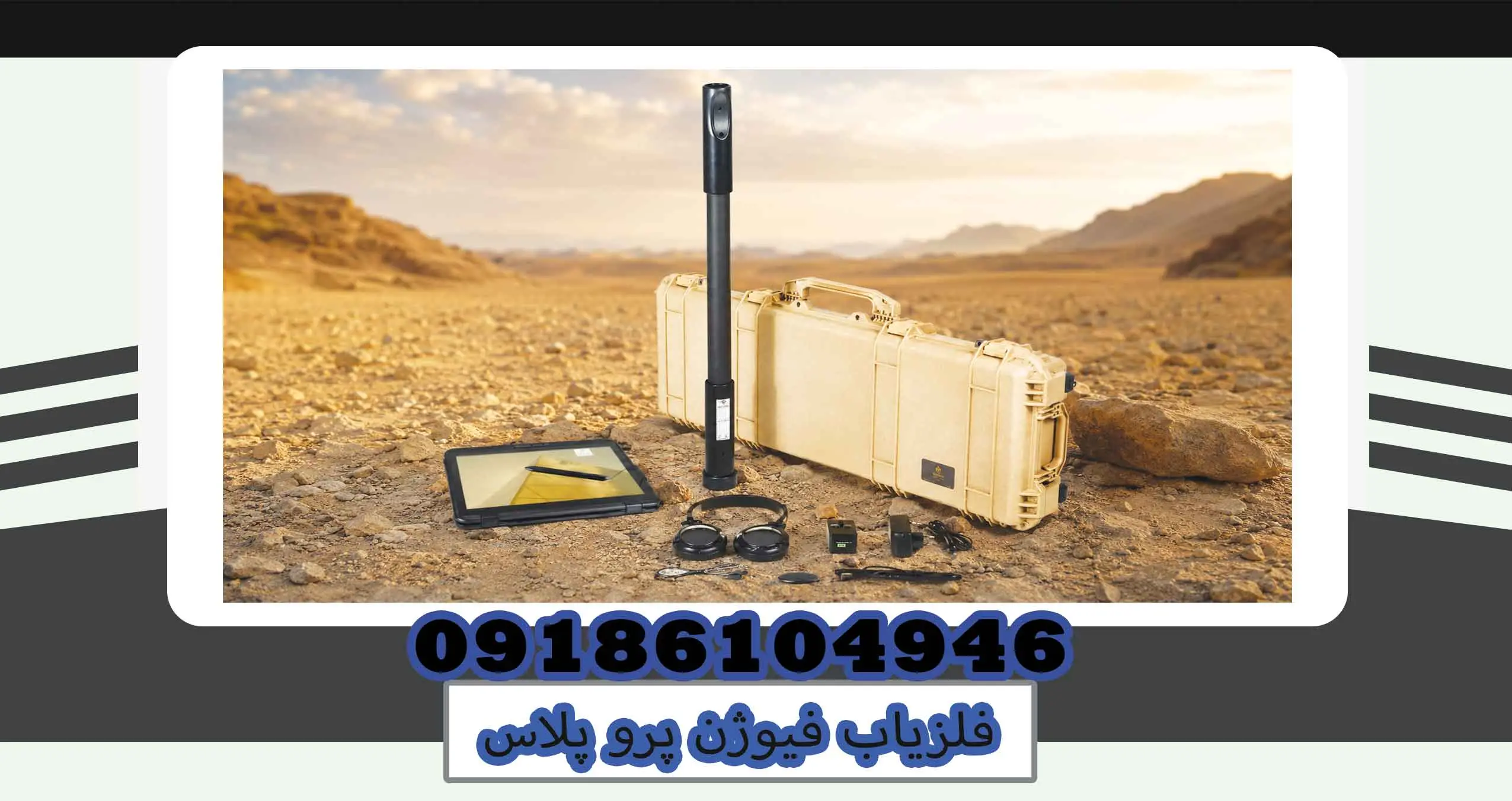 فلزیاب فیوژن پرو پلاس