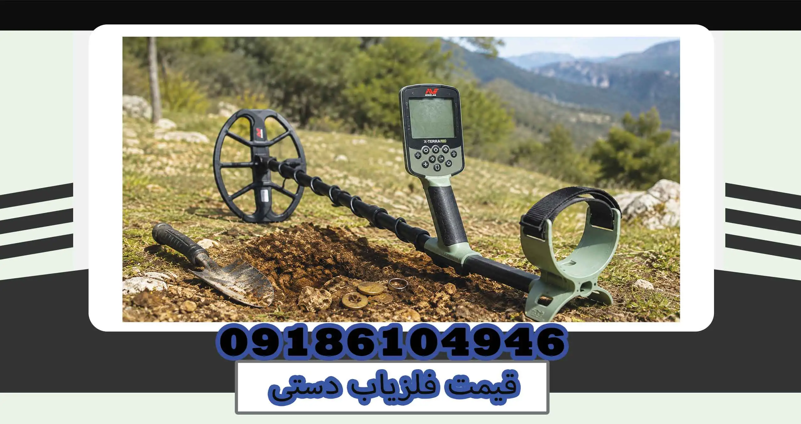 قیمت فلزیاب دستی