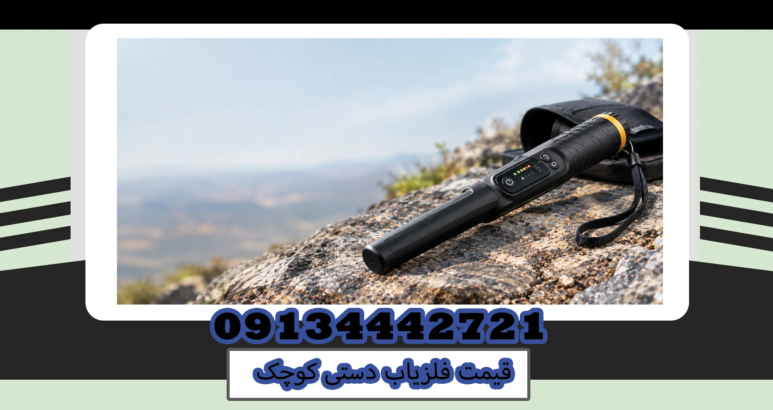 قیمت فلزیاب دستی کوچک