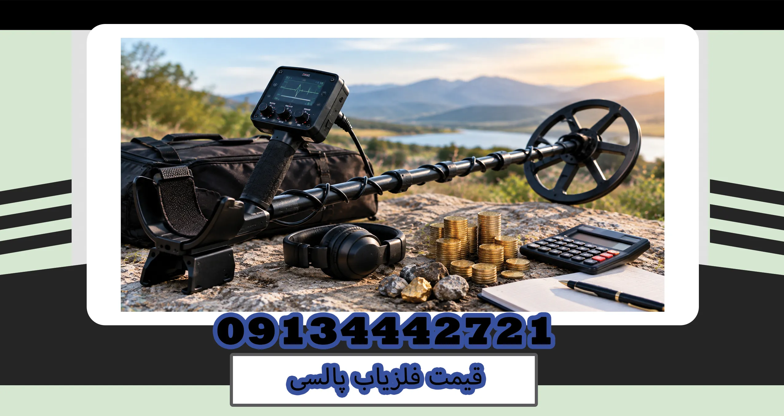 قیمت فلزیاب پالسی