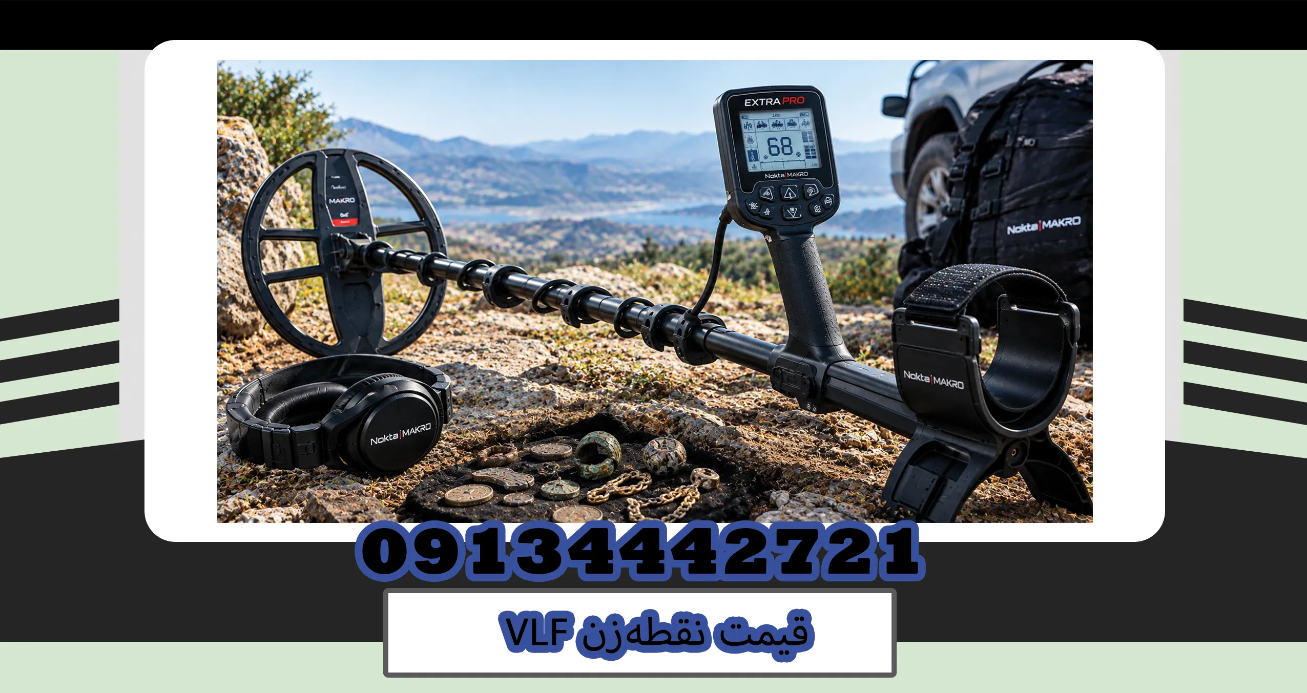 قیمت نقطه زن VLF