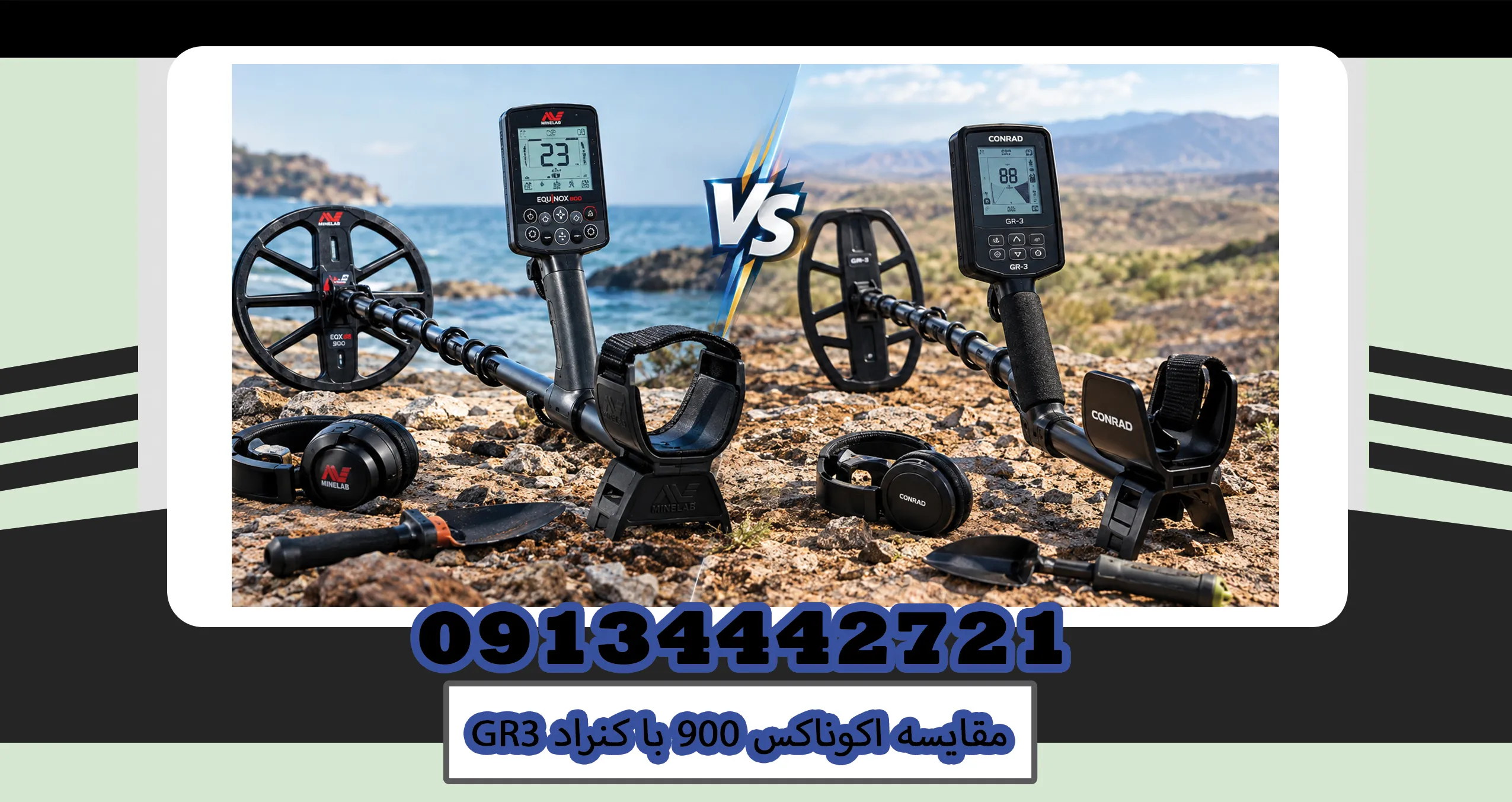 مقایسه اکوناکس 900 با کنراد GR3