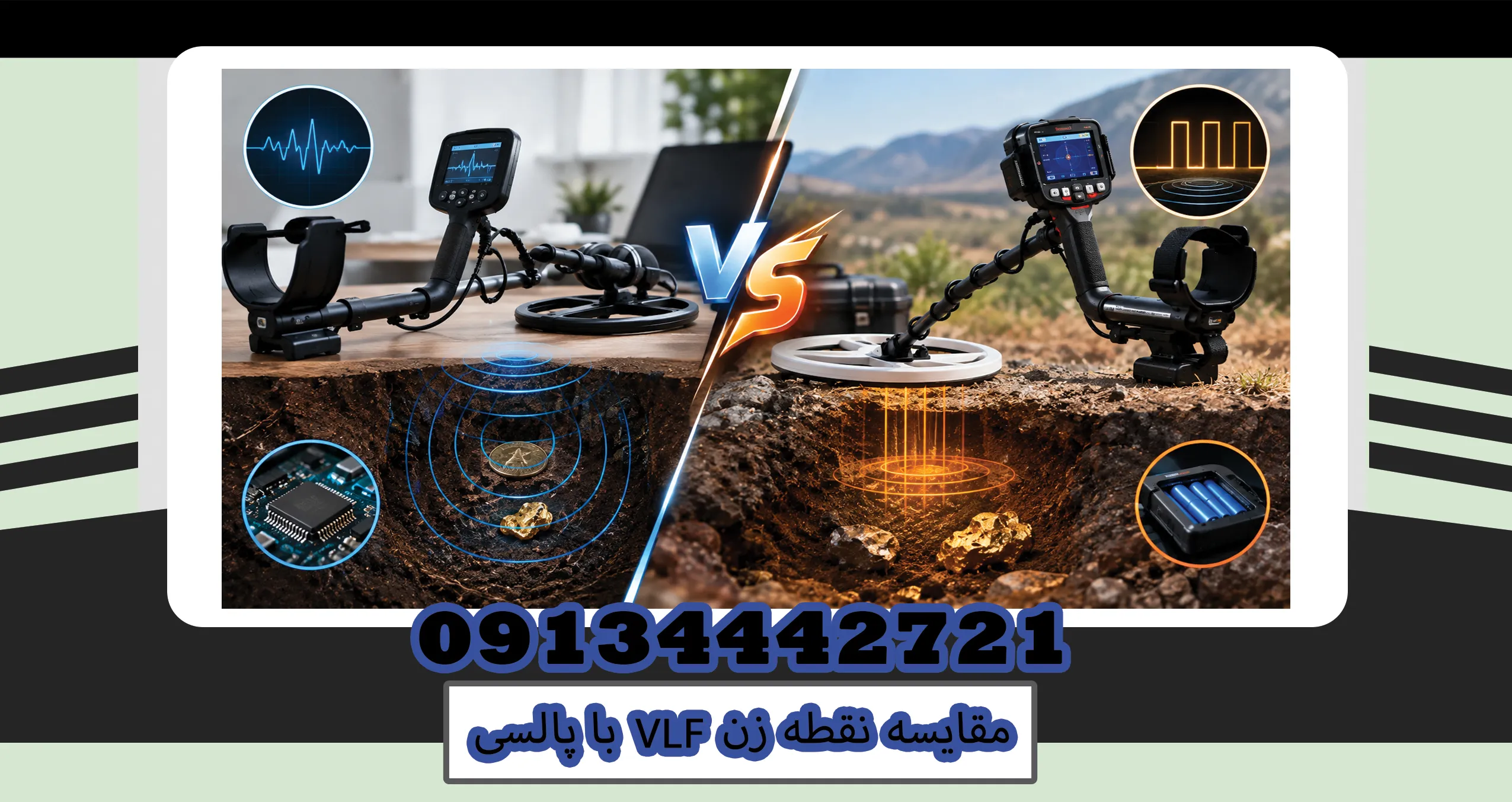 مقایسه نقطه زن VLF با پالسی
