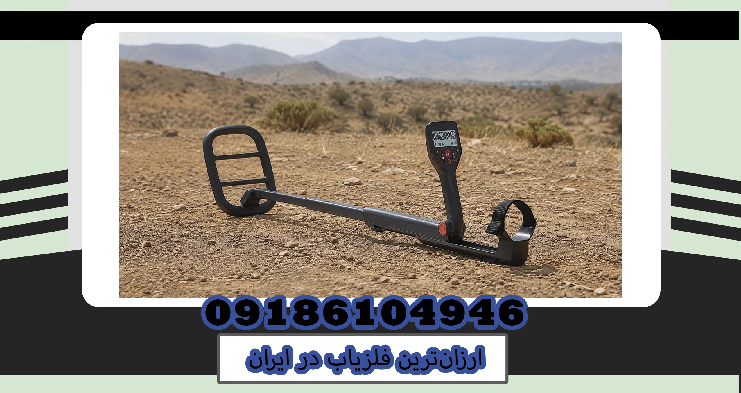 ارزانترین فلزیاب در ایران
