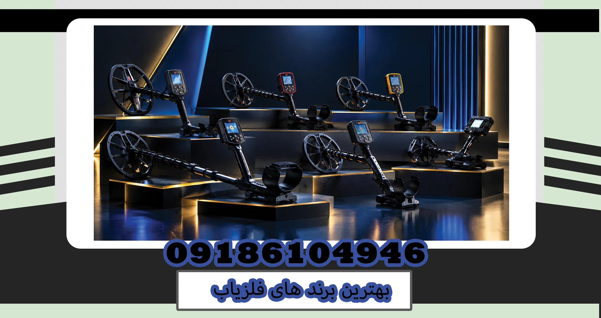 بهترین برند های فلزیاب