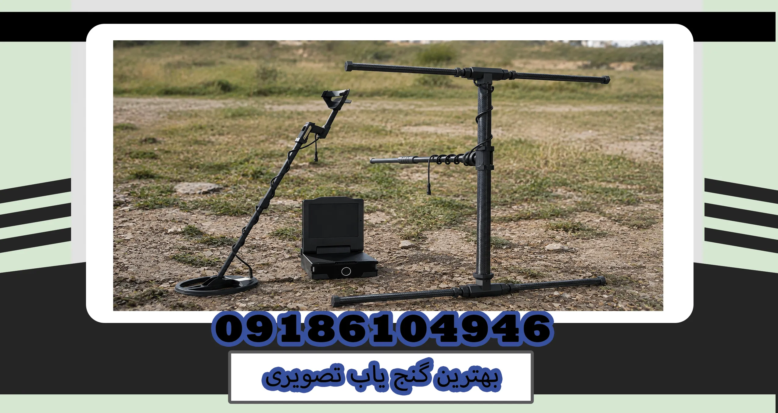 بهترین گنج یاب تصویری