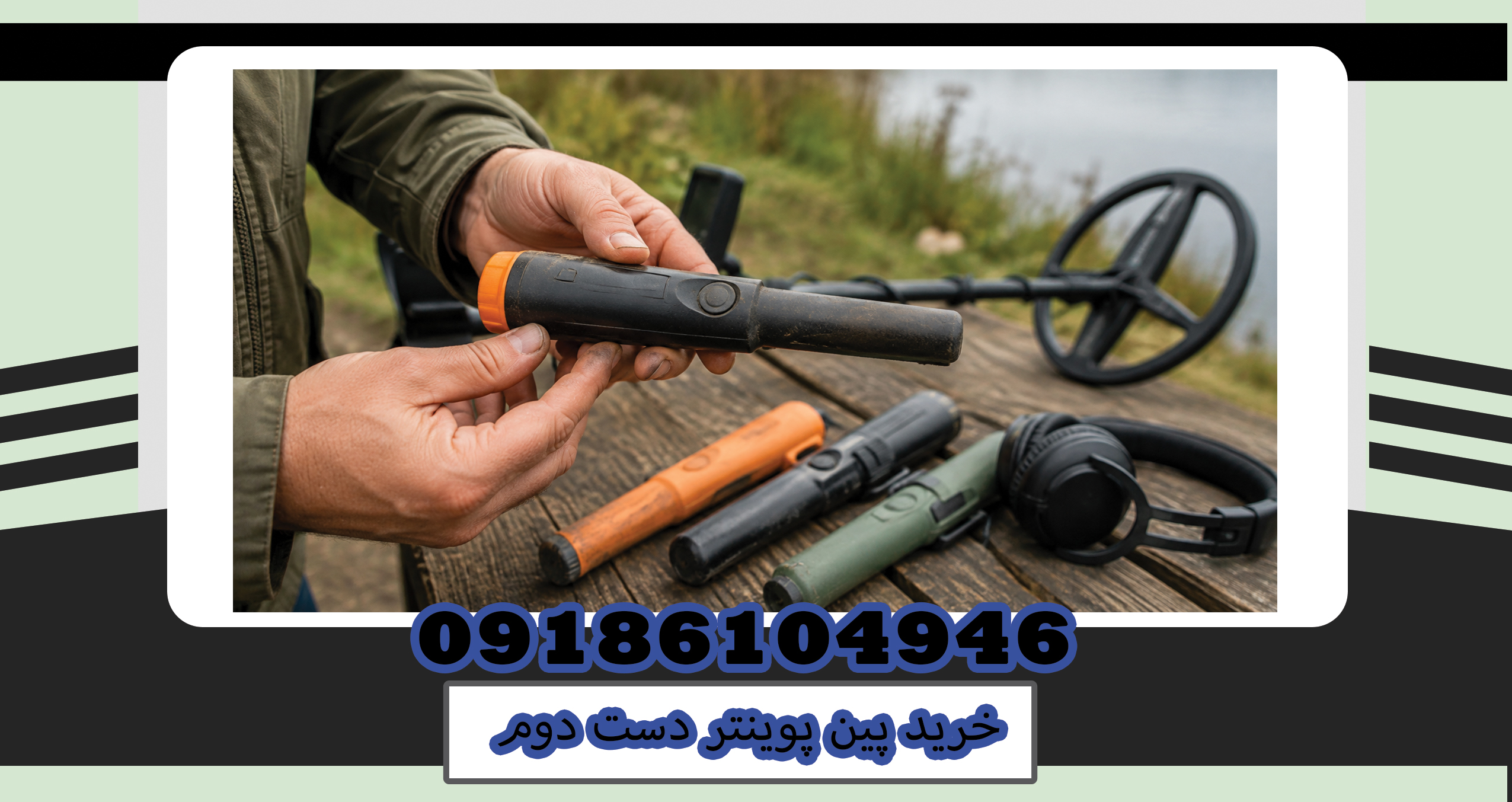 خرید پین پوینتر دست دوم