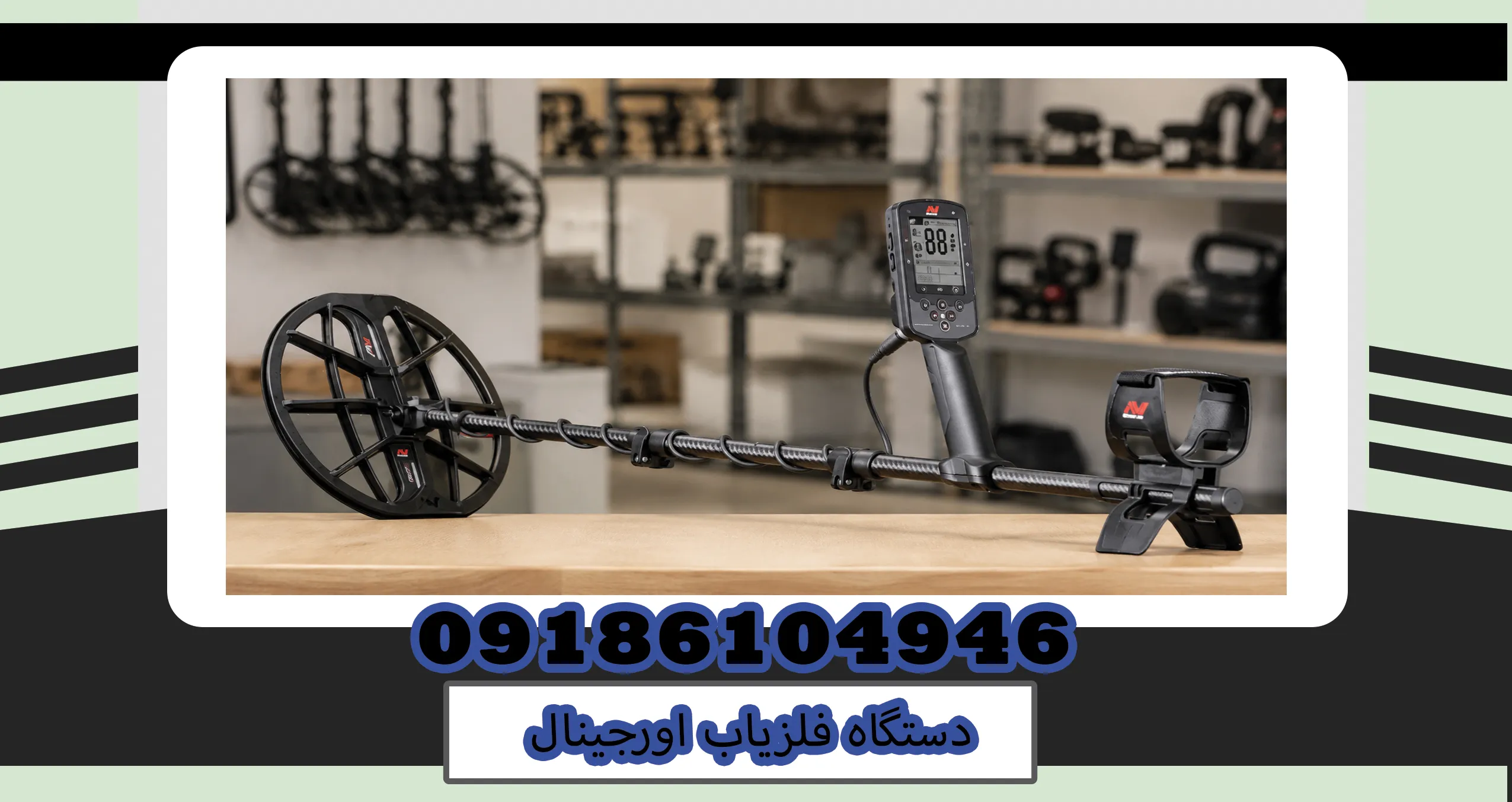 دستگاه فلزیاب اورجینال