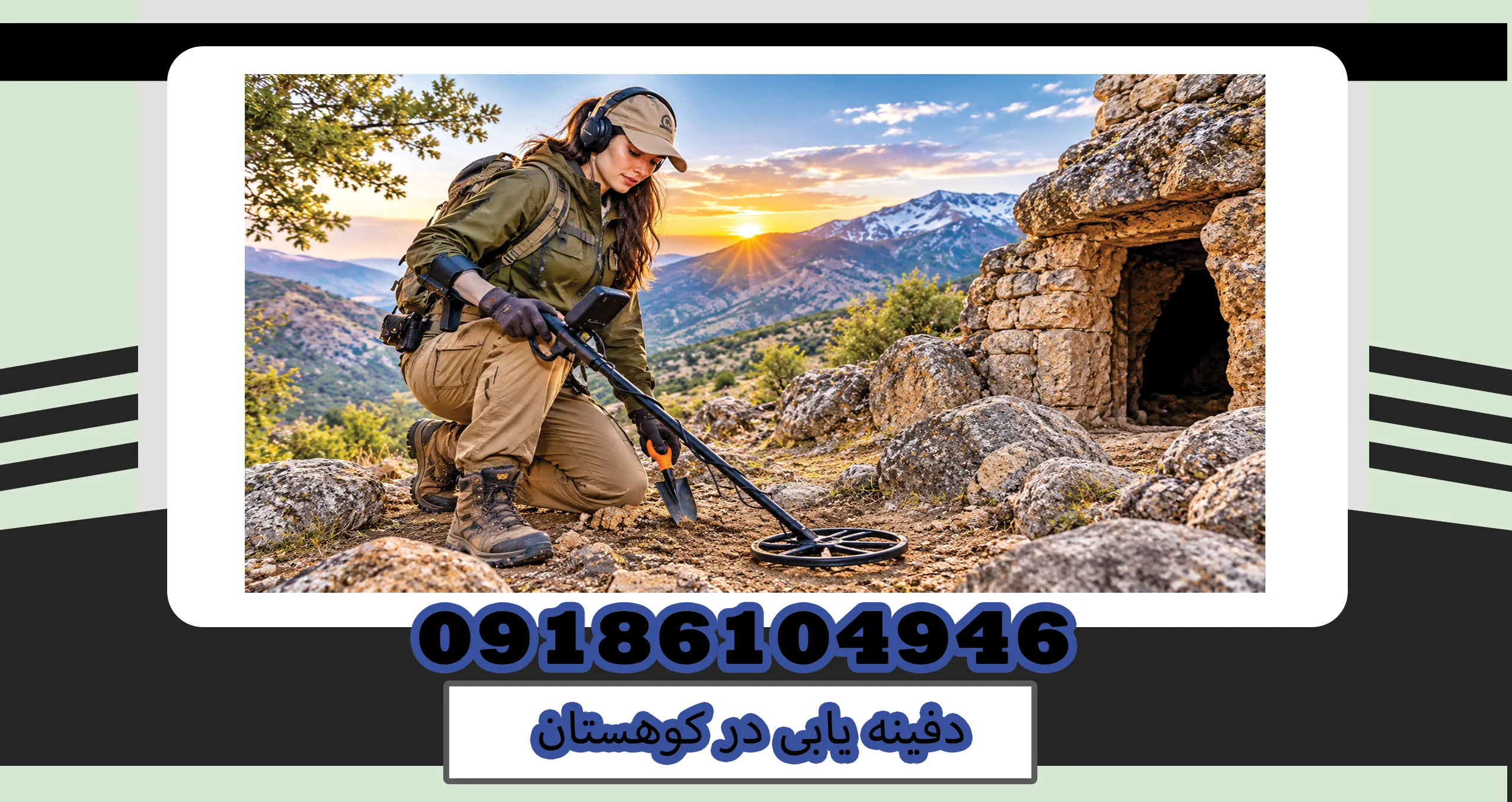 دفینهیابی در کوهستان؛ راهنمای تخصصی بررسی نشانهها، آثار باستانی