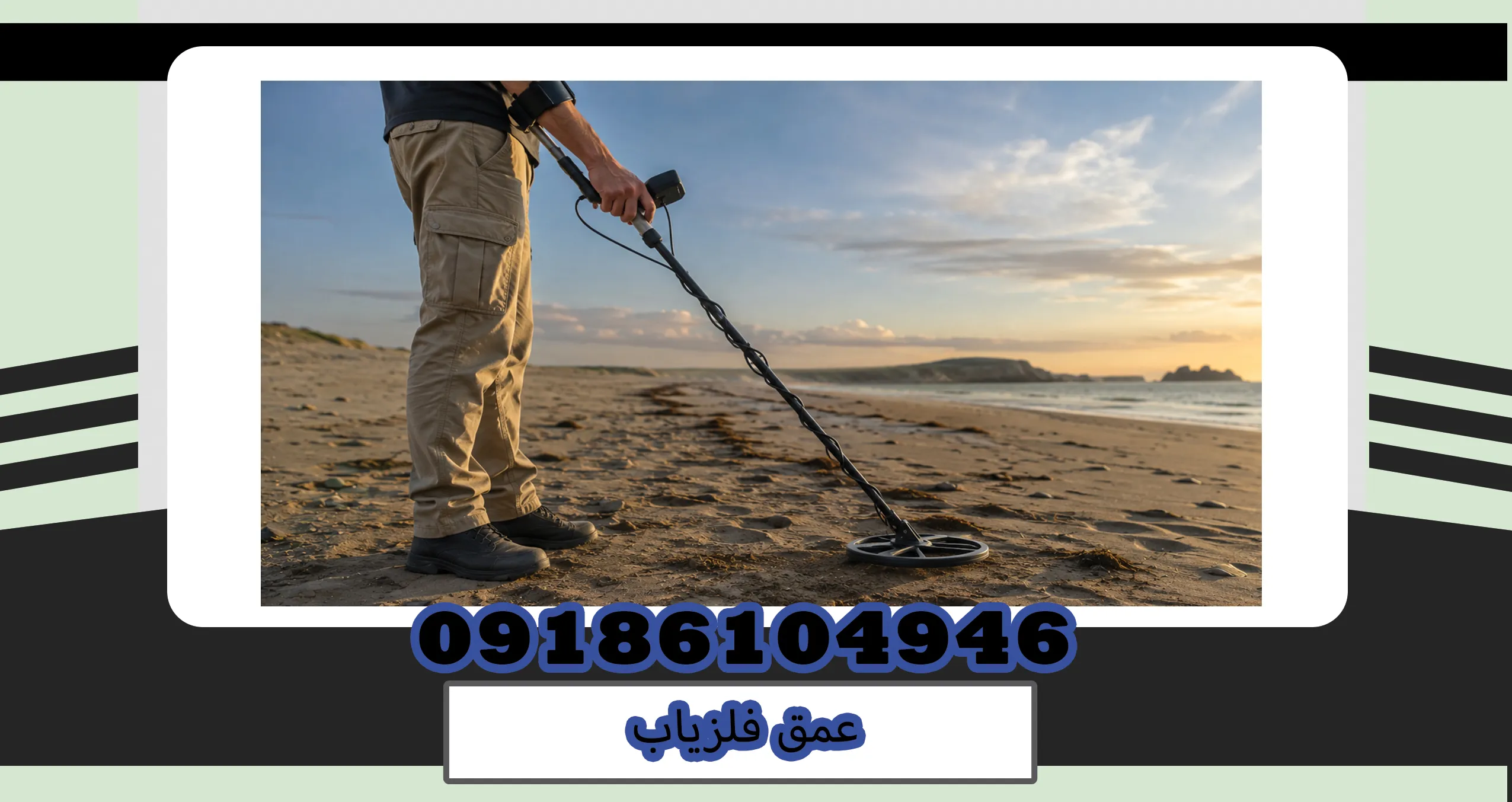عمق فلزیاب