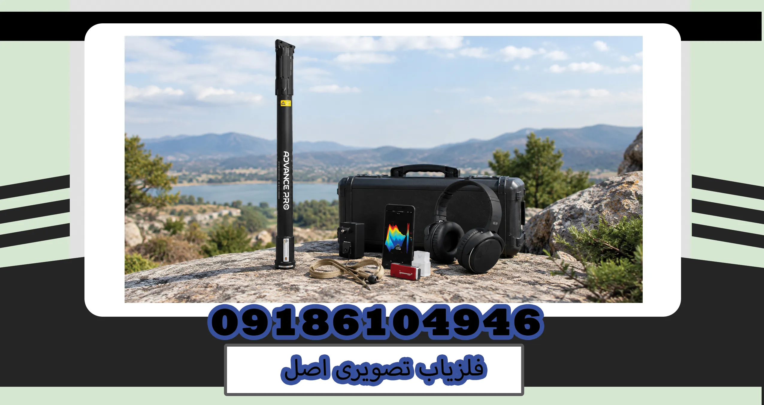 فلزیاب تصویری اصل