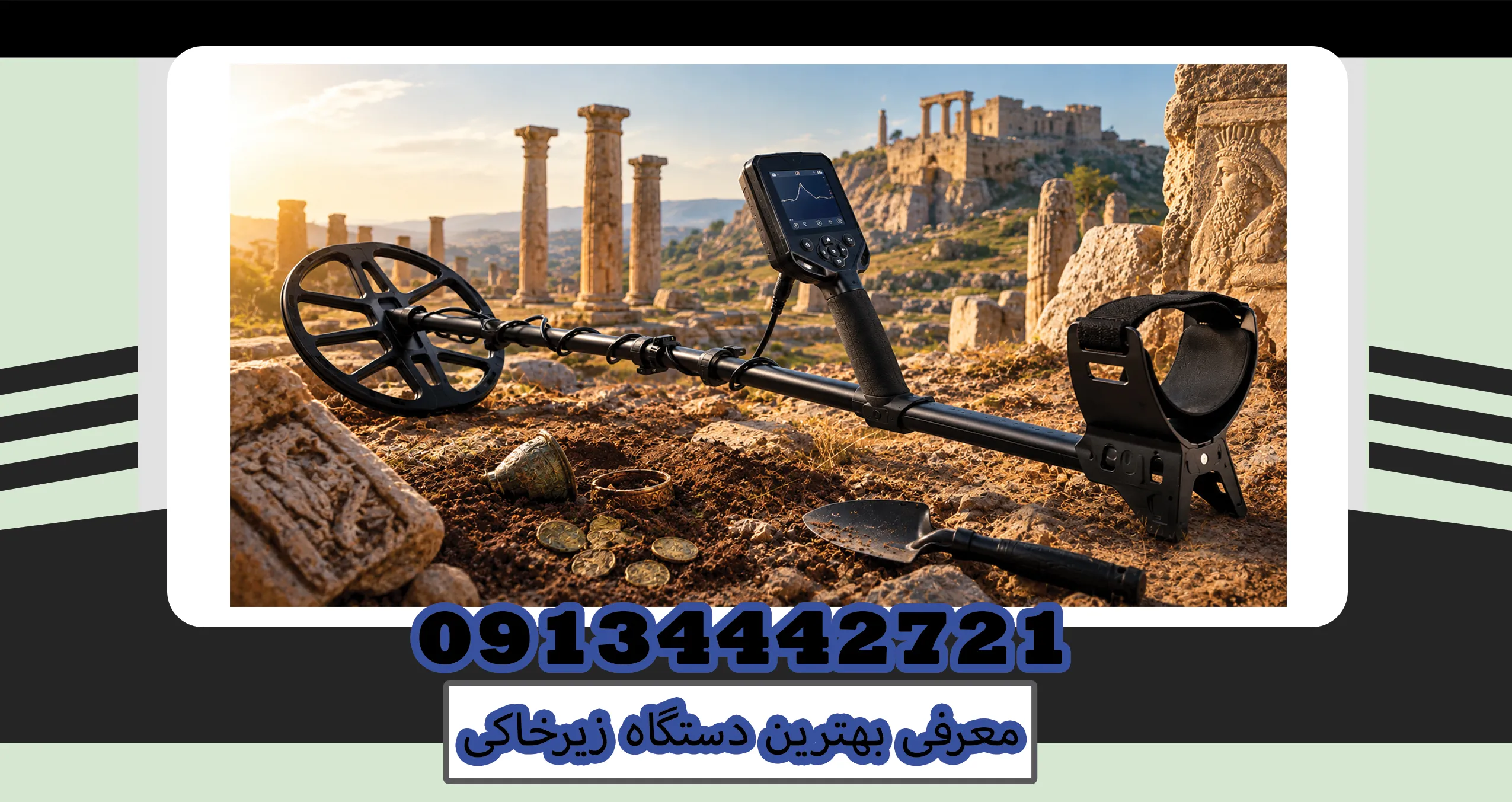 معرفی بهترین دستگاه زیرخاکی