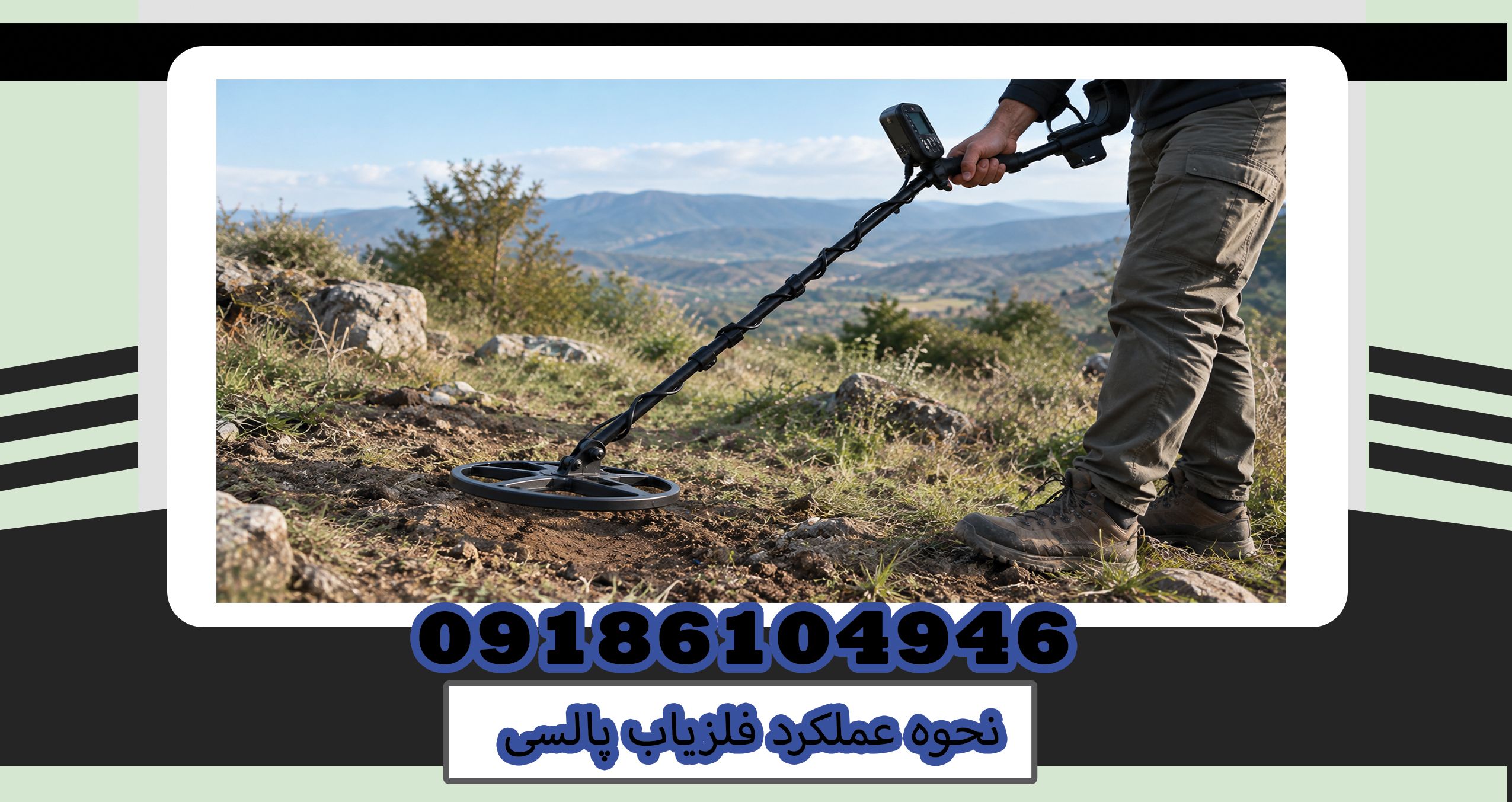 نحوه عملکرد فلزیاب پالسی