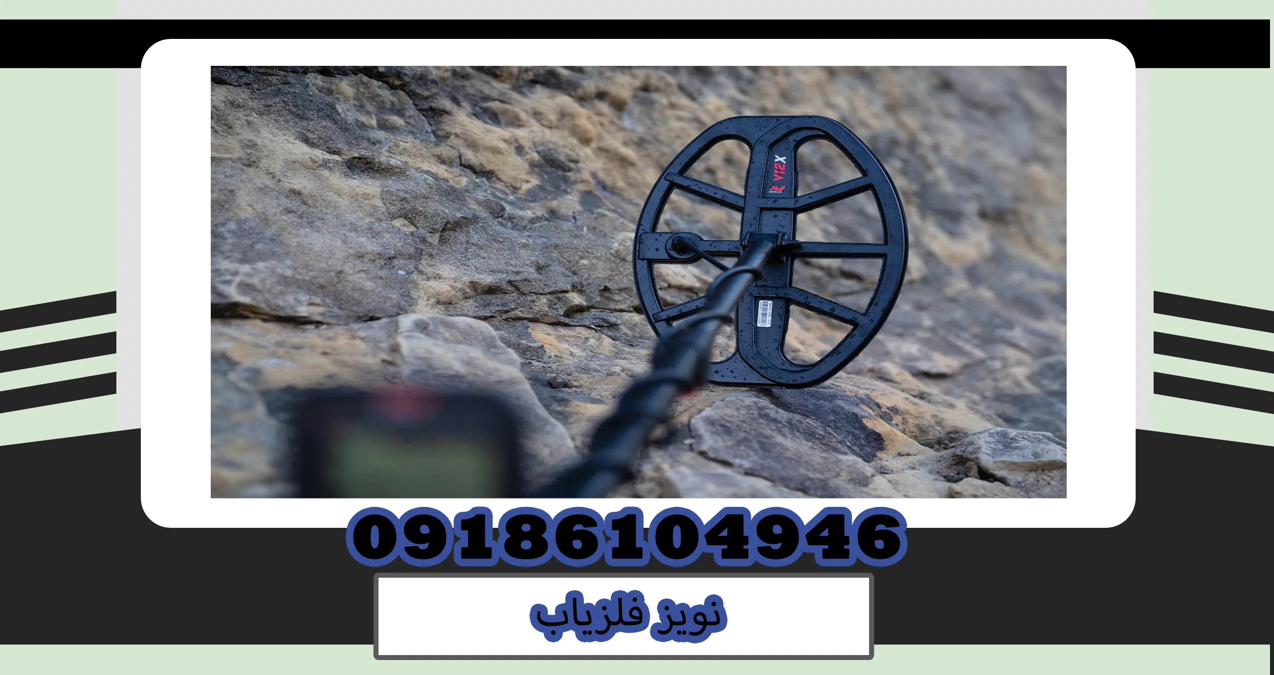 نویز فلزیاب
